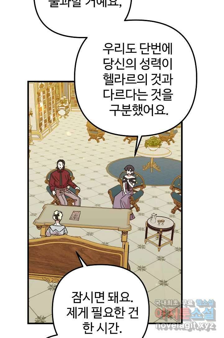 왕녀는 미친 척을 한다 136화 11