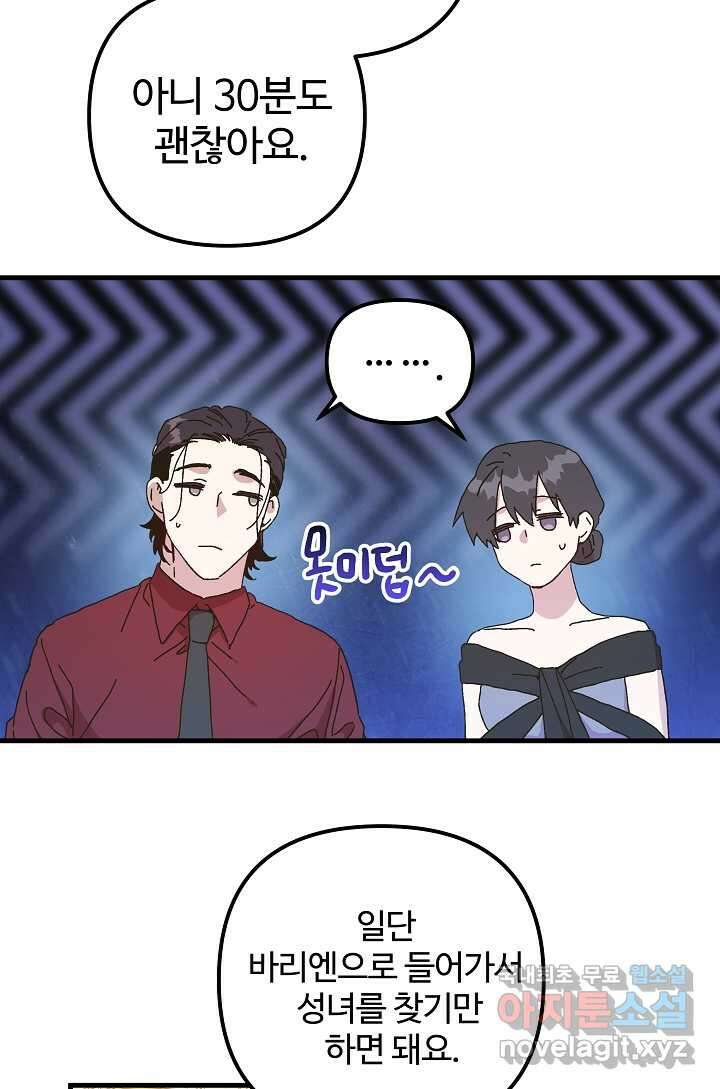 왕녀는 미친 척을 한다 136화 12