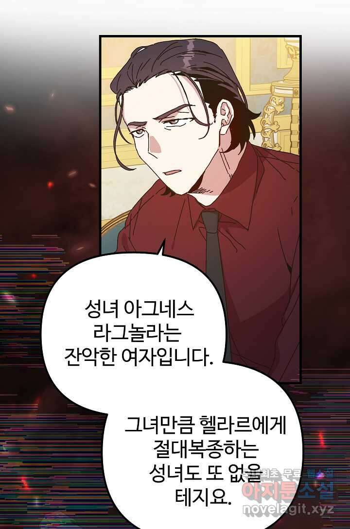왕녀는 미친 척을 한다 136화 18
