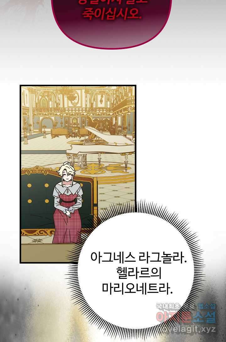 왕녀는 미친 척을 한다 136화 21