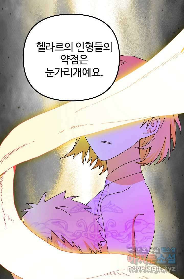 왕녀는 미친 척을 한다 136화 22