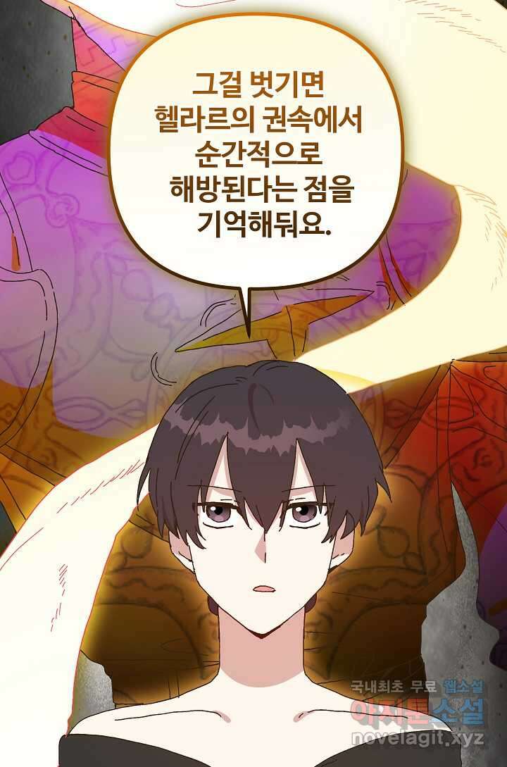 왕녀는 미친 척을 한다 136화 23