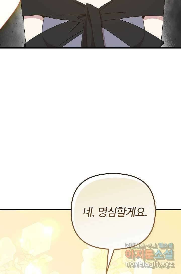 왕녀는 미친 척을 한다 136화 24
