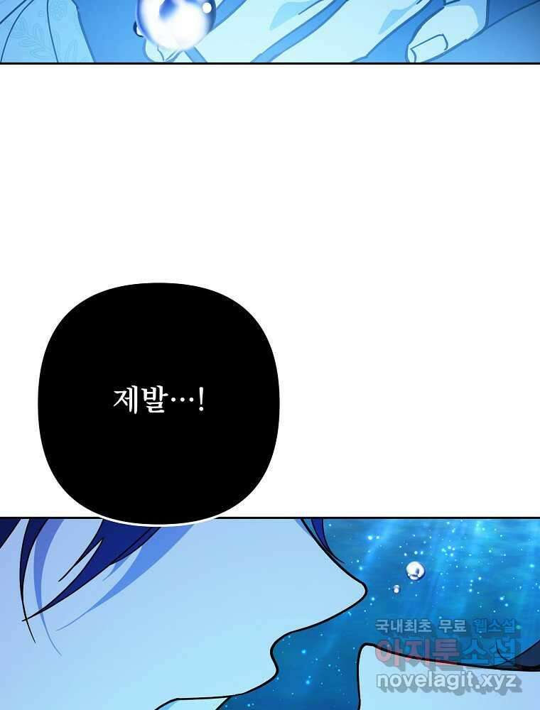주문을 말해,로즈! 2부 43화 (최종화) 2