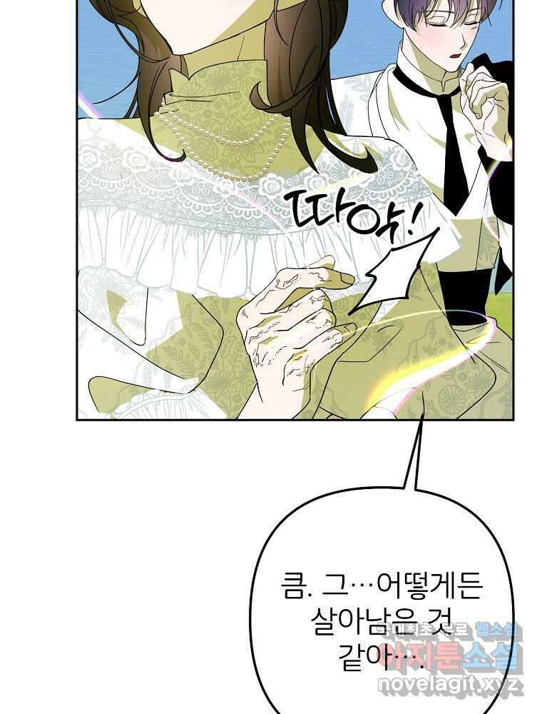 주문을 말해,로즈! 2부 43화 (최종화) 21
