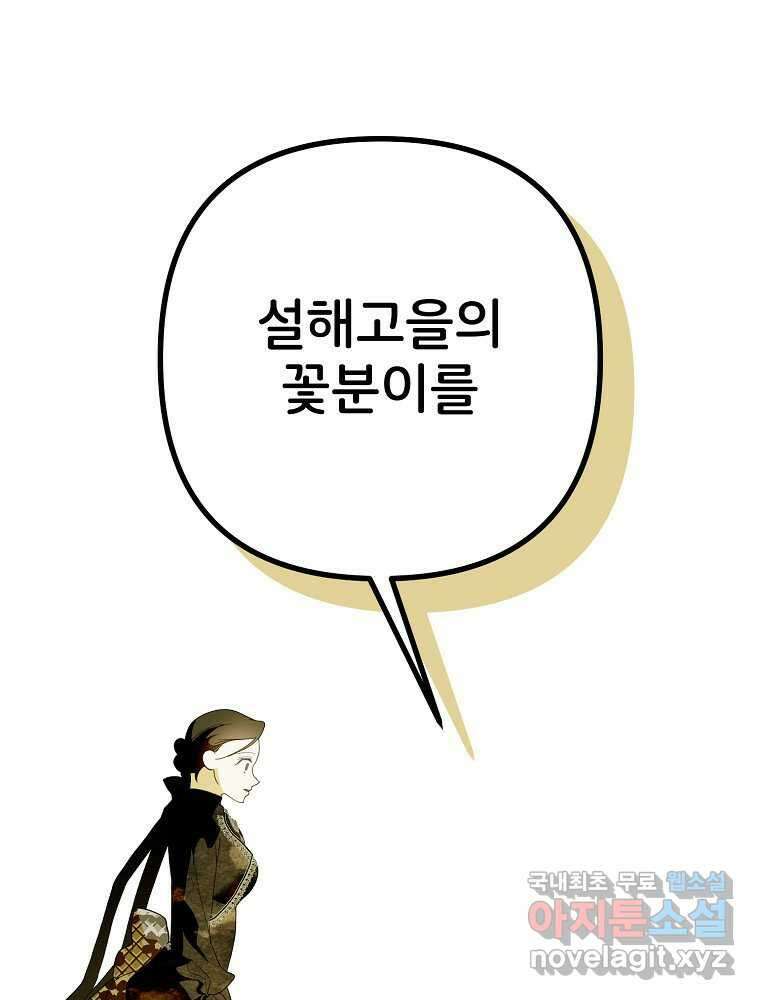 주문을 말해,로즈! 2부 43화 (최종화) 27