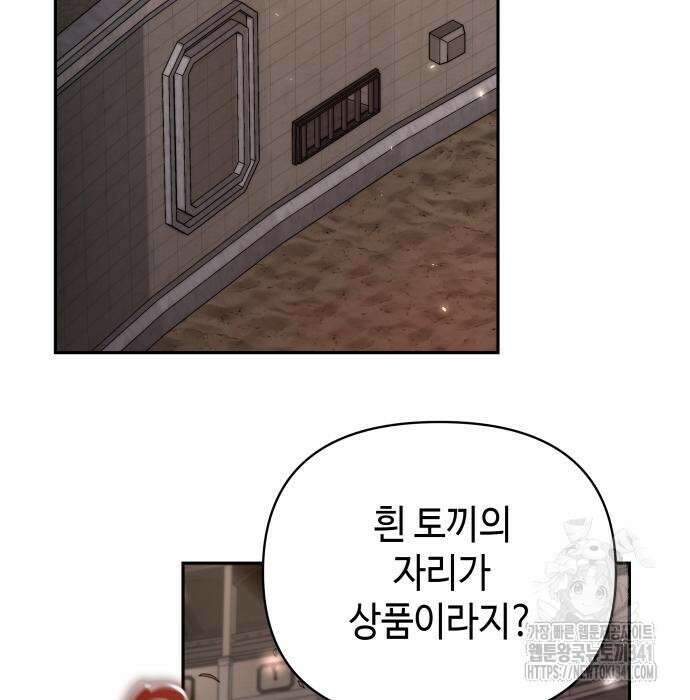 이상한 나라의 흰 토끼 10화 8
