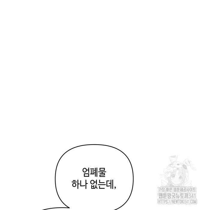 이상한 나라의 흰 토끼 10화 16