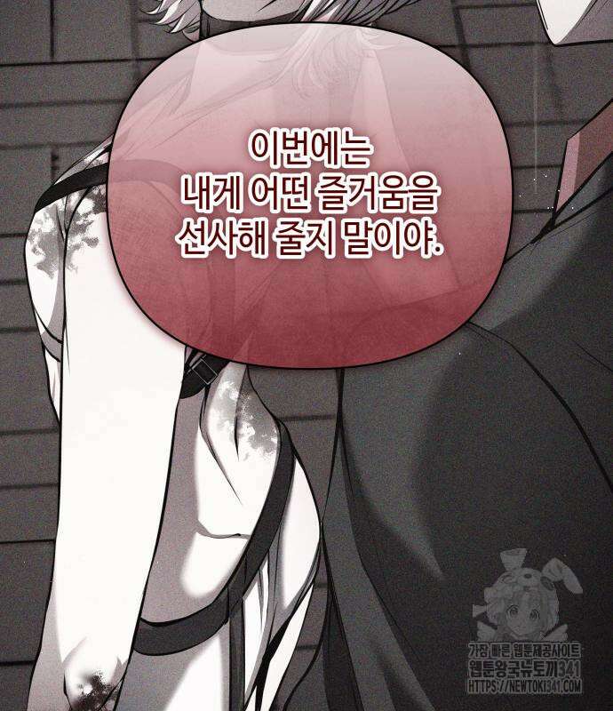 이상한 나라의 흰 토끼 10화 23