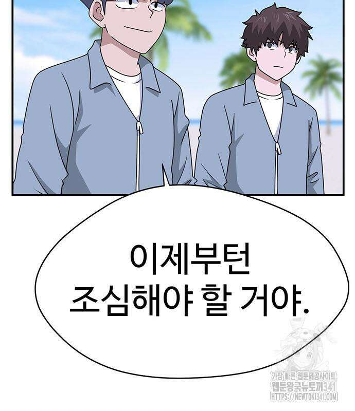 게임의 법칙 105화 3