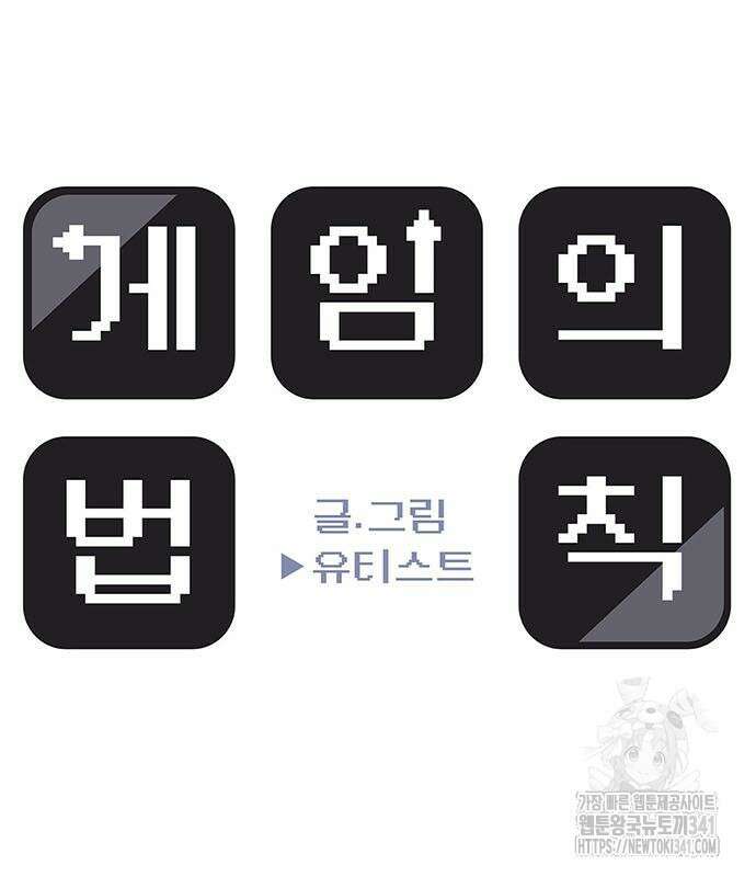 게임의 법칙 105화 23