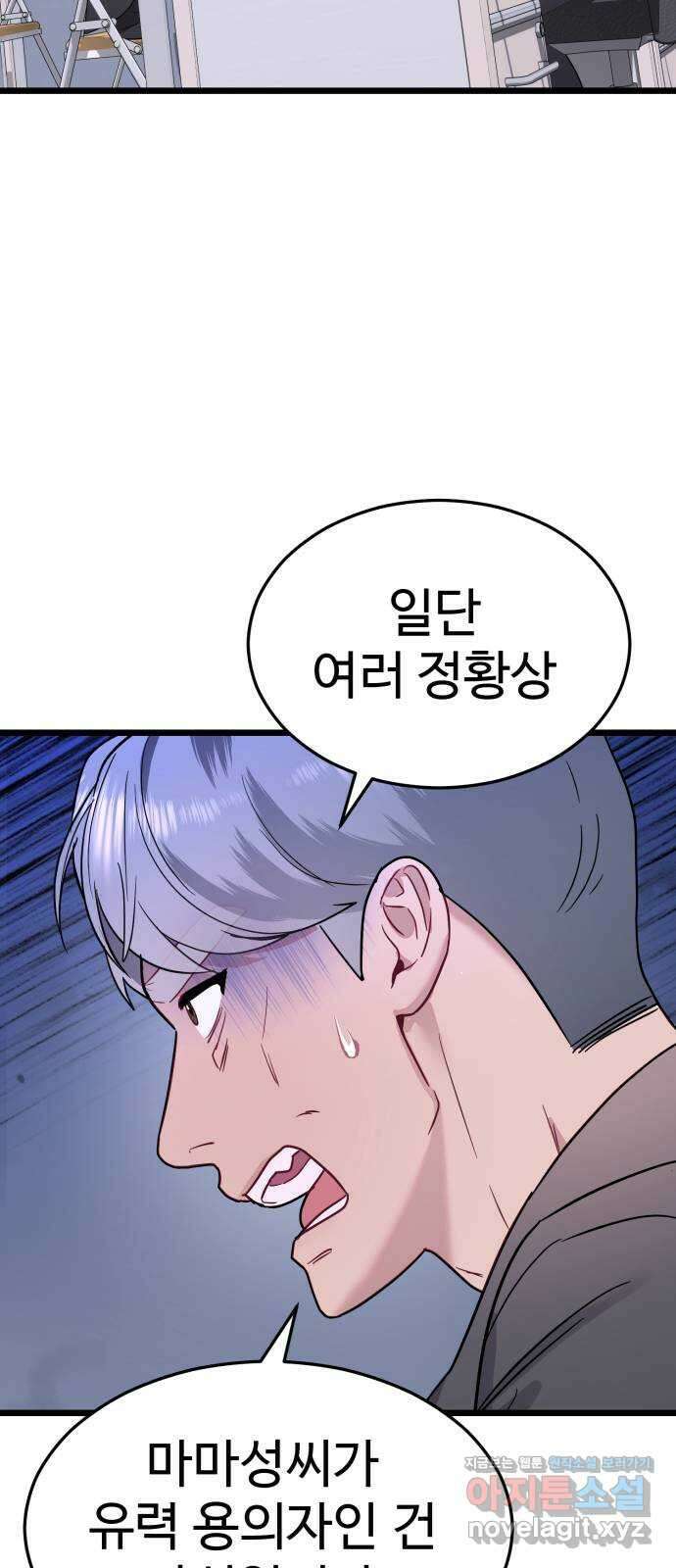 마섹남 - 마술하는 섹시한 남자 58화 11