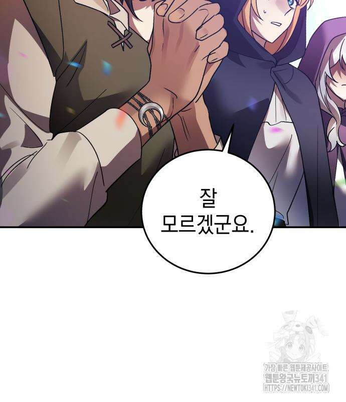 영웅&마왕&악당 96화 9