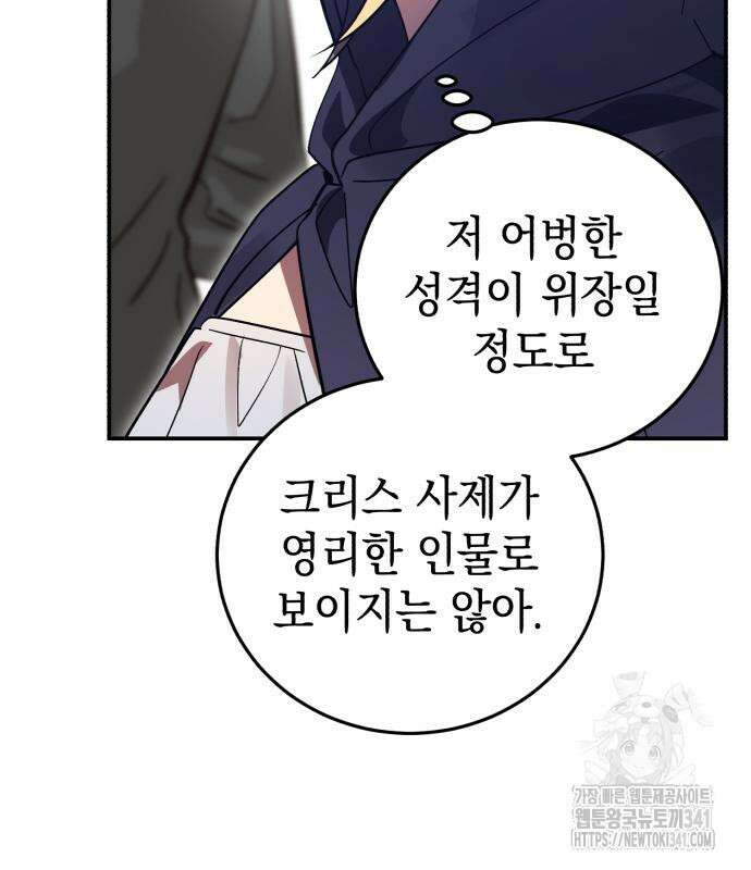 영웅&마왕&악당 96화 20