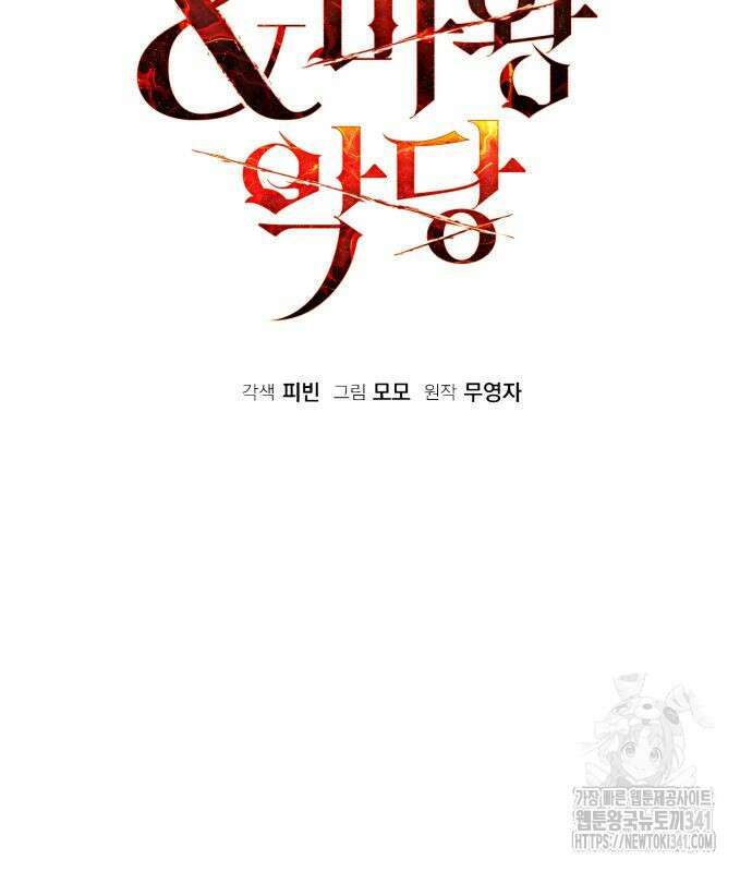 영웅&마왕&악당 96화 33