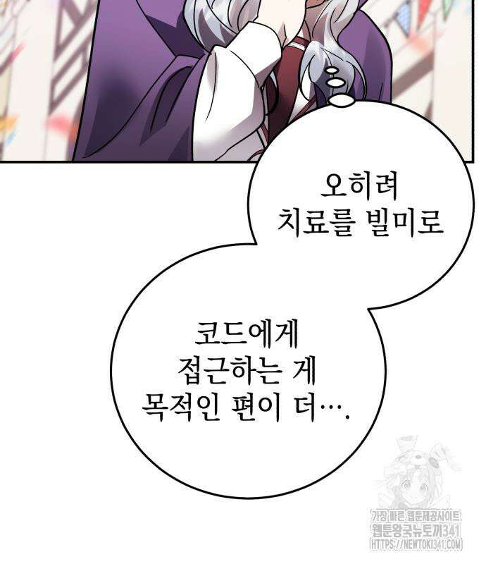 영웅&마왕&악당 96화 42