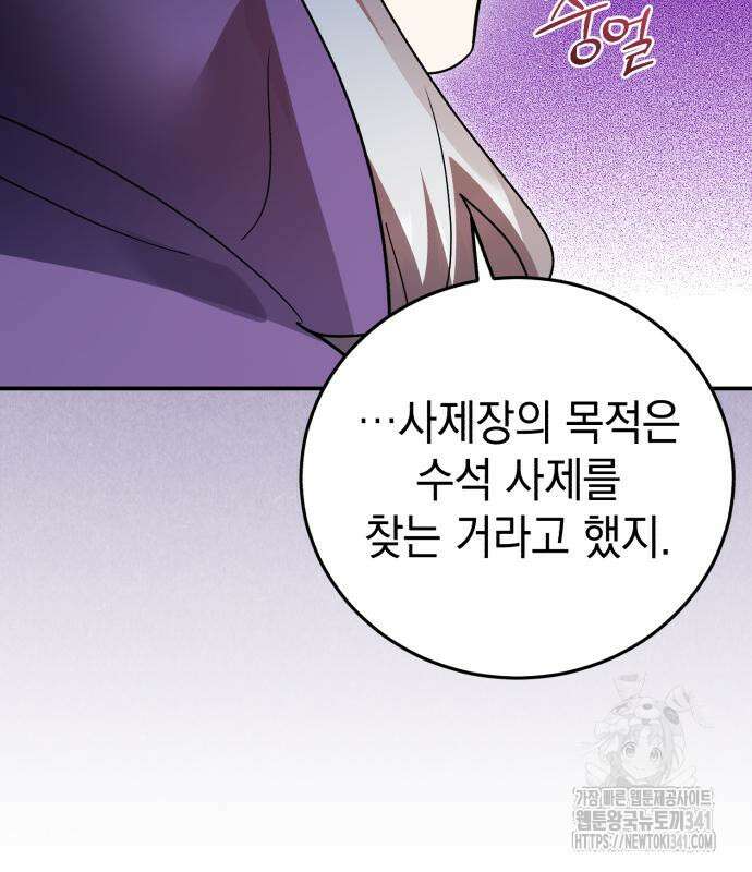 영웅&마왕&악당 96화 46