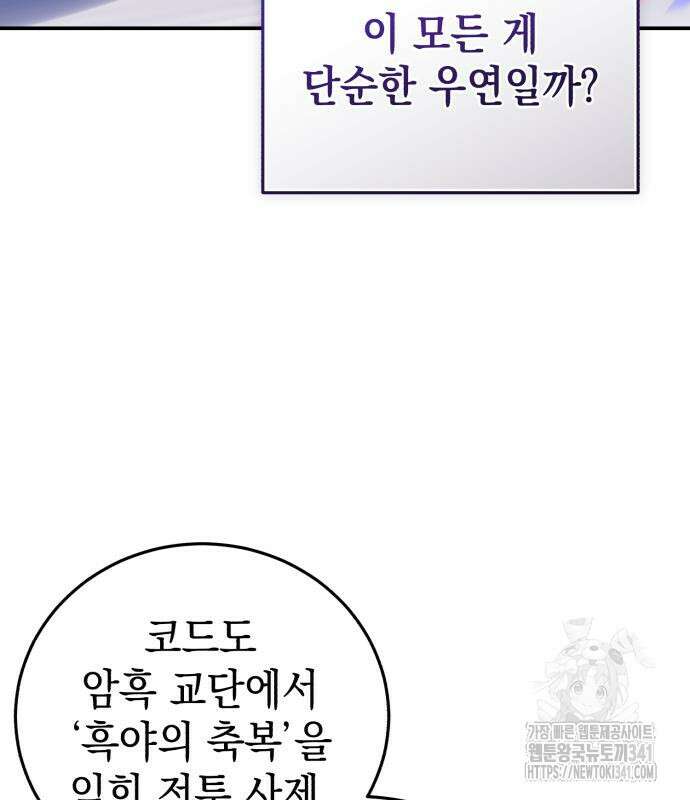 영웅&마왕&악당 96화 49