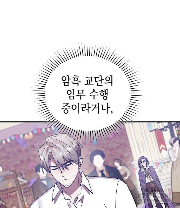 영웅&마왕&악당 96화 60