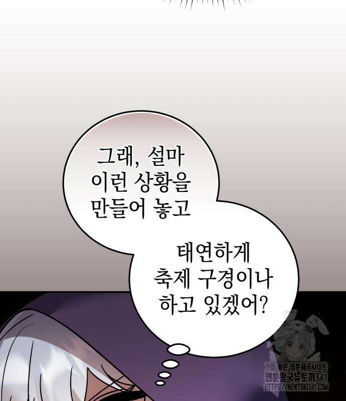 영웅&마왕&악당 96화 62