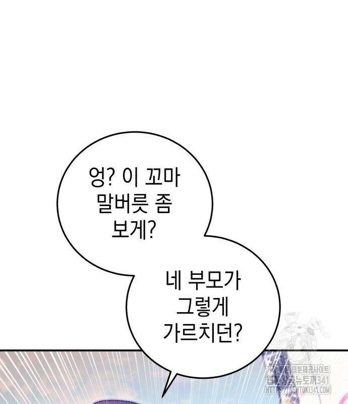 영웅&마왕&악당 96화 71