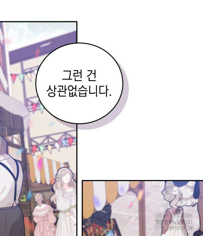 영웅&마왕&악당 96화 86