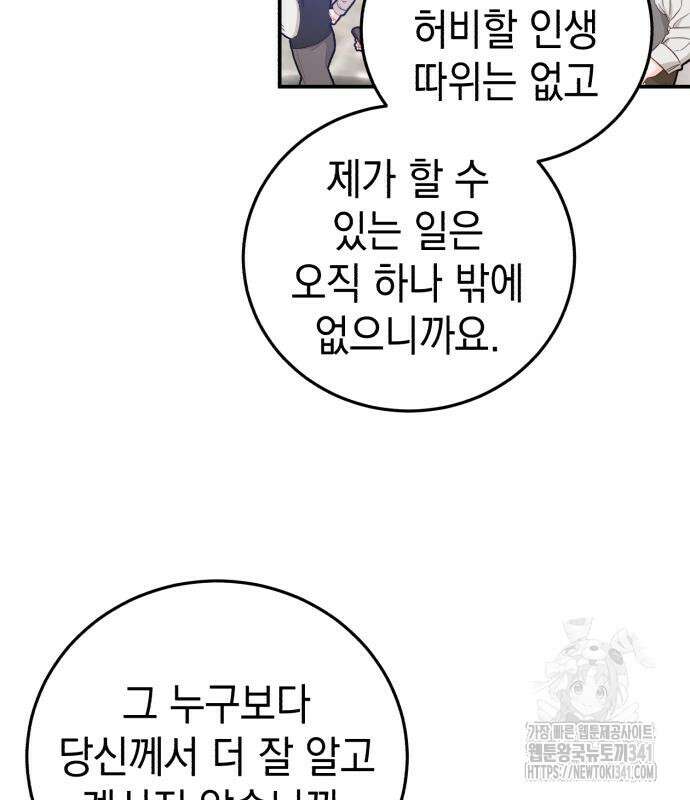 영웅&마왕&악당 96화 88