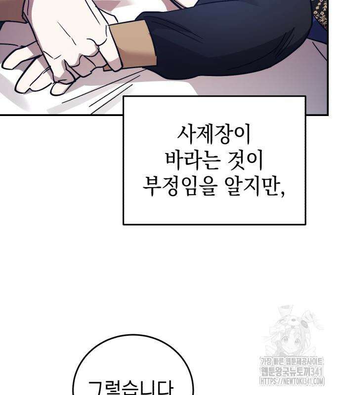 영웅&마왕&악당 96화 117