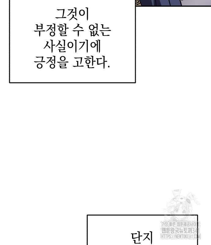 영웅&마왕&악당 96화 119