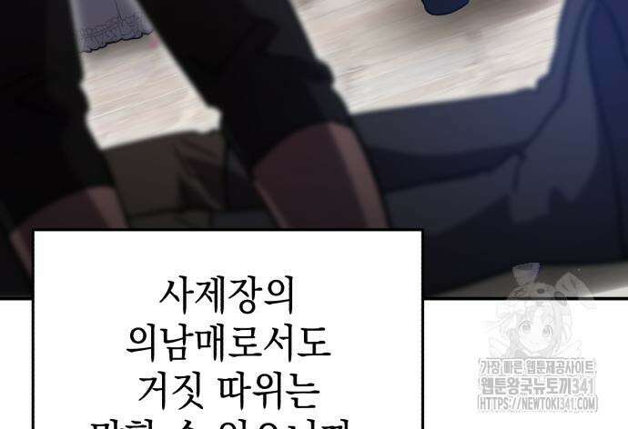 영웅&마왕&악당 96화 121