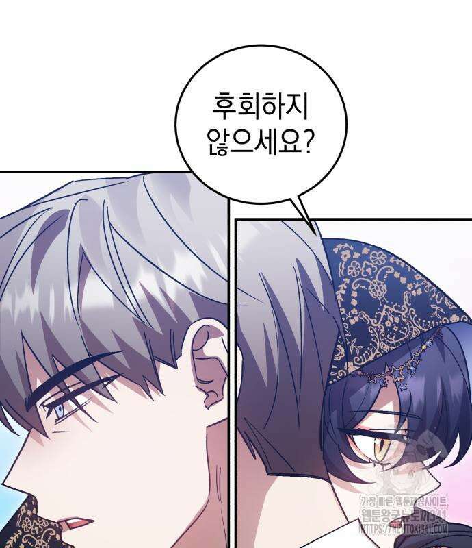 영웅&마왕&악당 96화 123