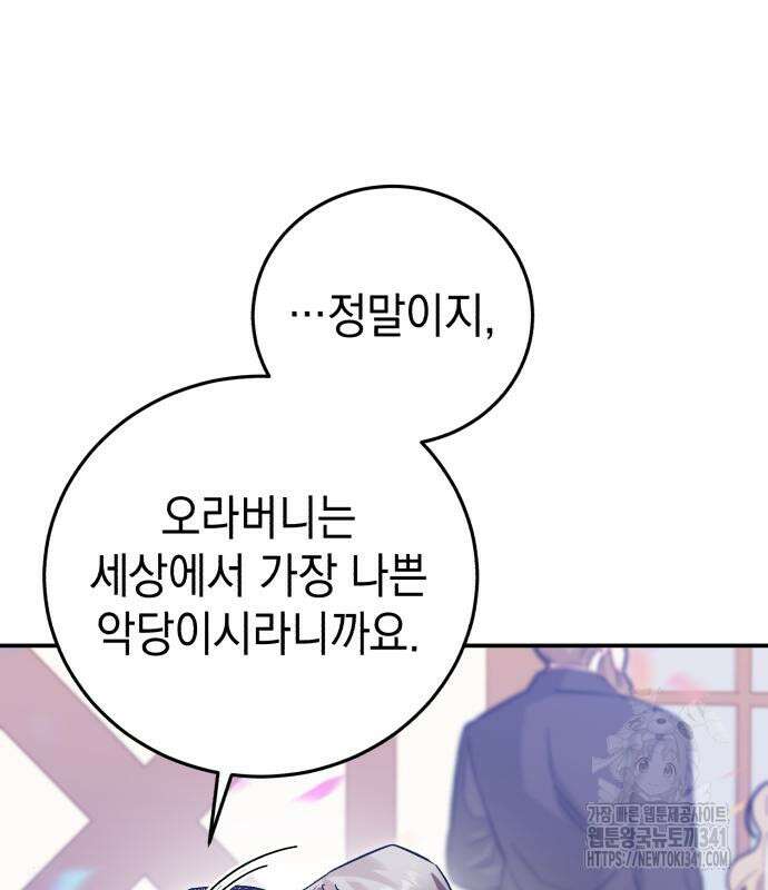 영웅&마왕&악당 96화 125