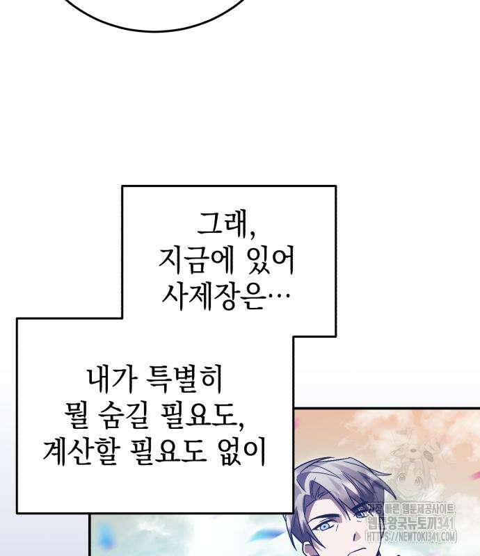 영웅&마왕&악당 96화 129