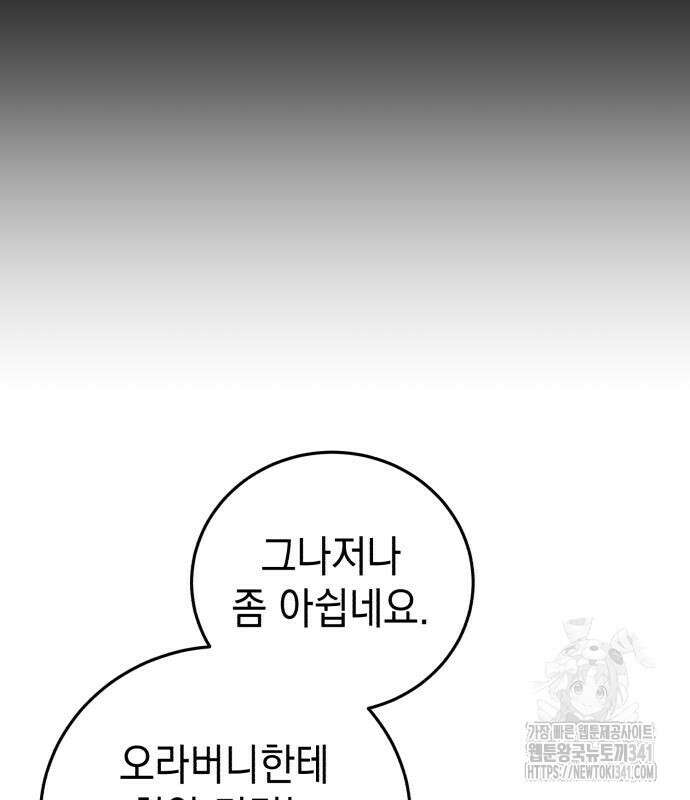 영웅&마왕&악당 96화 135