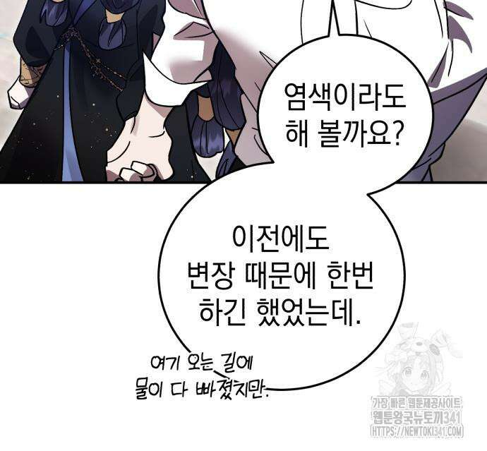 영웅&마왕&악당 96화 137