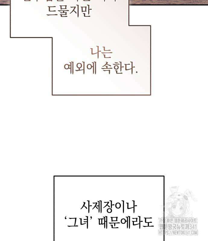 영웅&마왕&악당 96화 157
