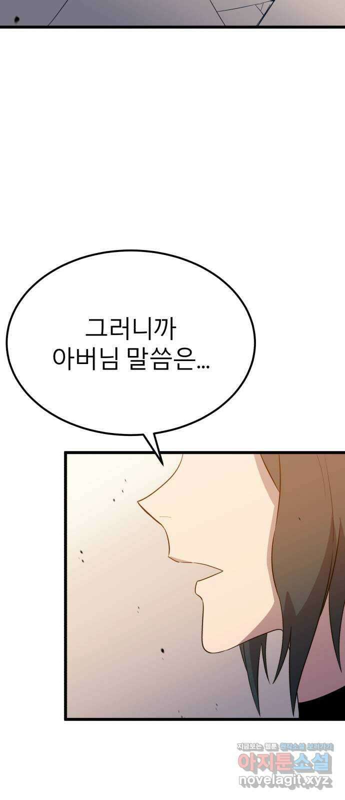 블러드 리벤저 123화 2