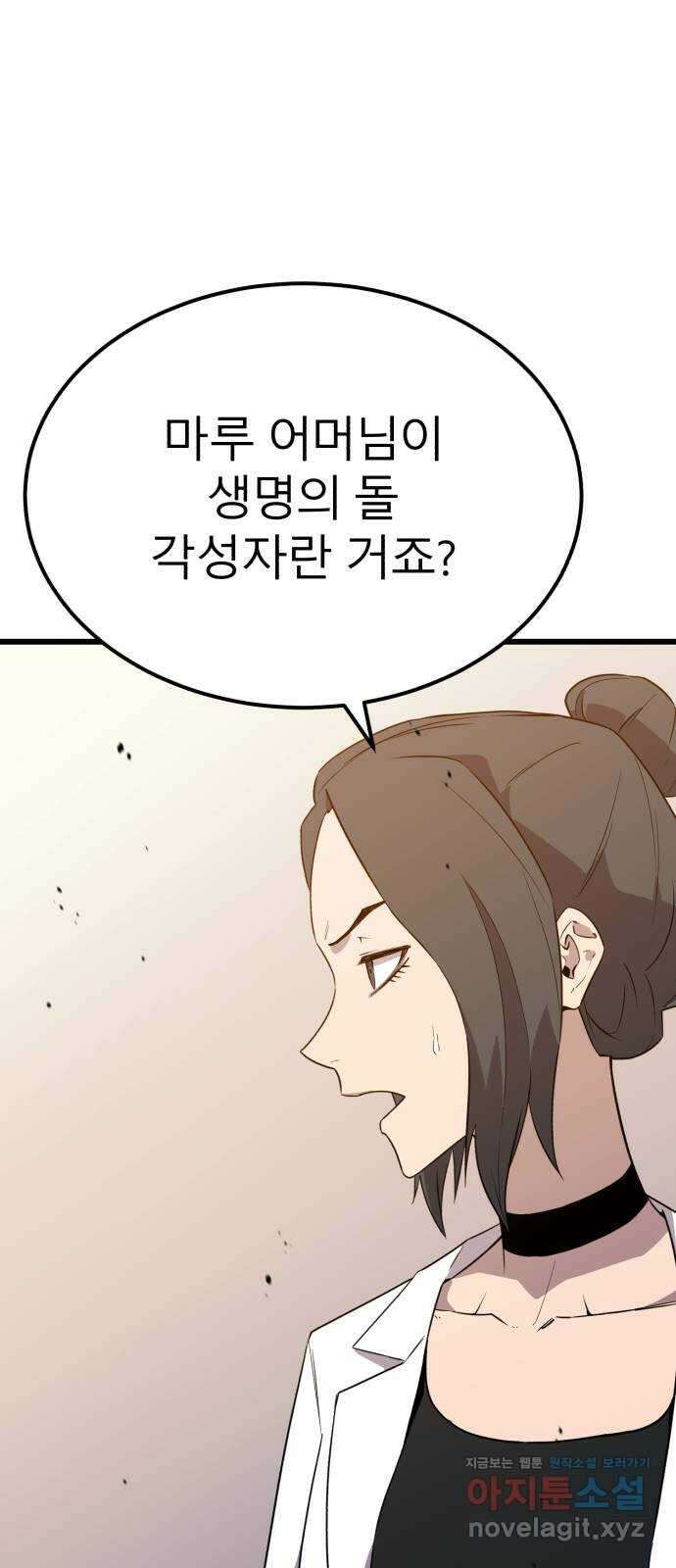 블러드 리벤저 123화 3