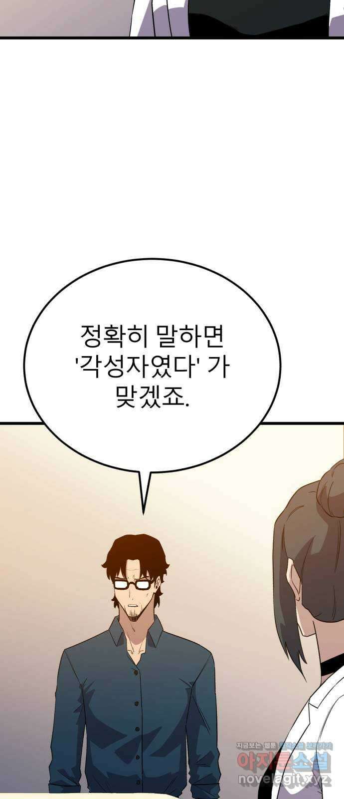 블러드 리벤저 123화 4