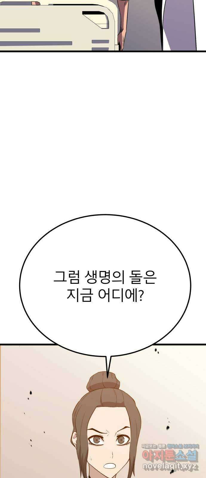 블러드 리벤저 123화 5