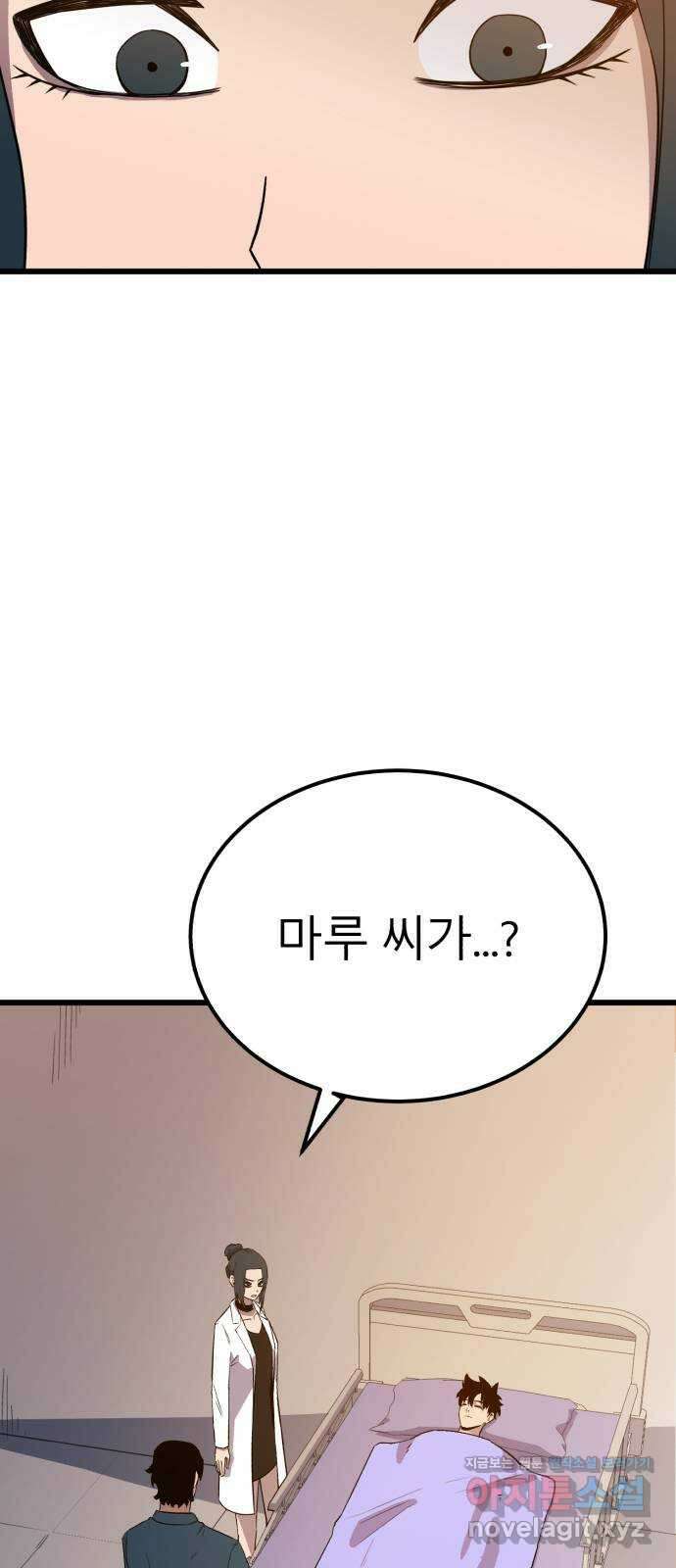 블러드 리벤저 123화 8