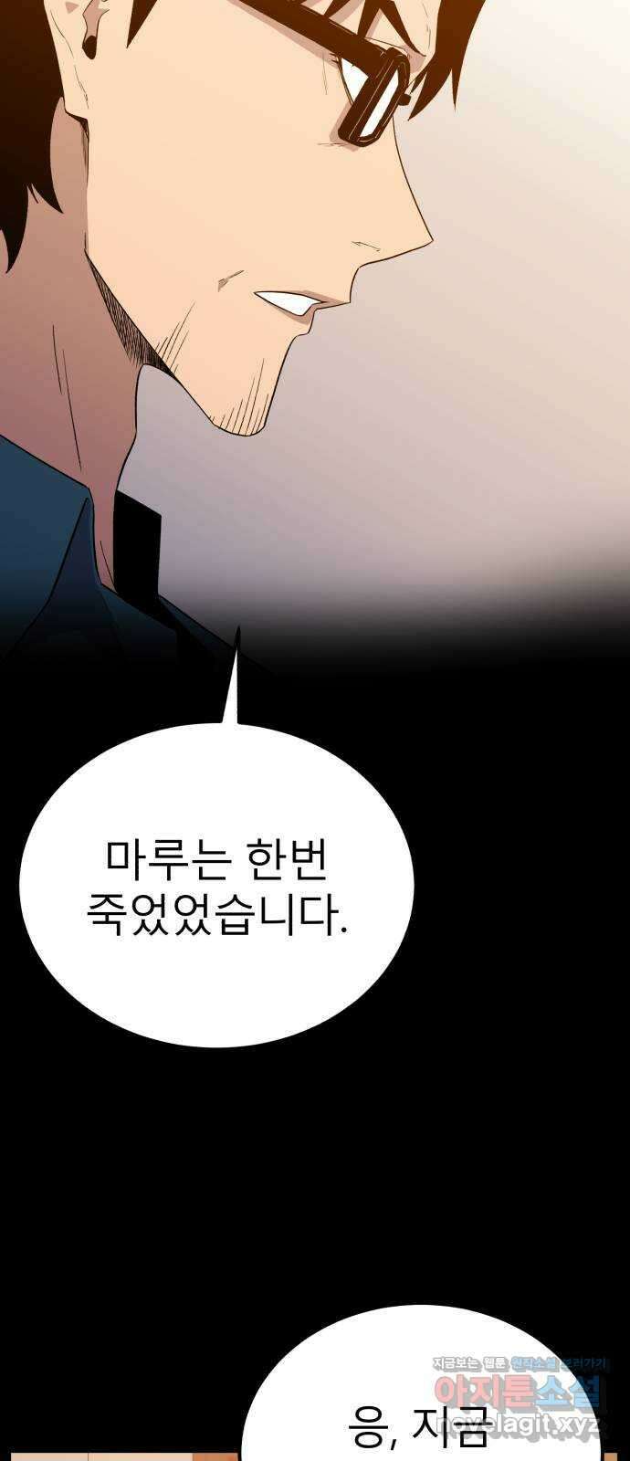 블러드 리벤저 123화 10