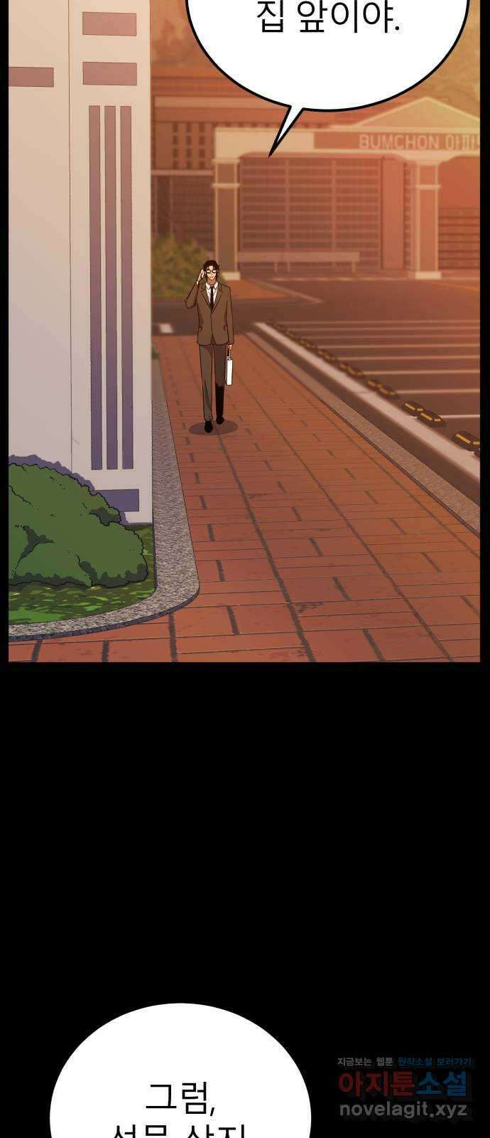 블러드 리벤저 123화 11