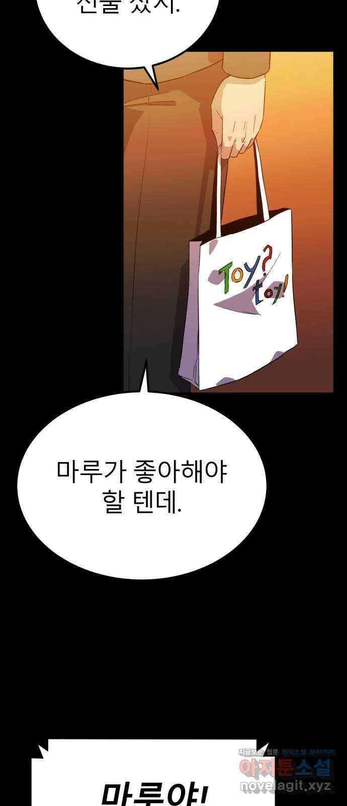 블러드 리벤저 123화 12