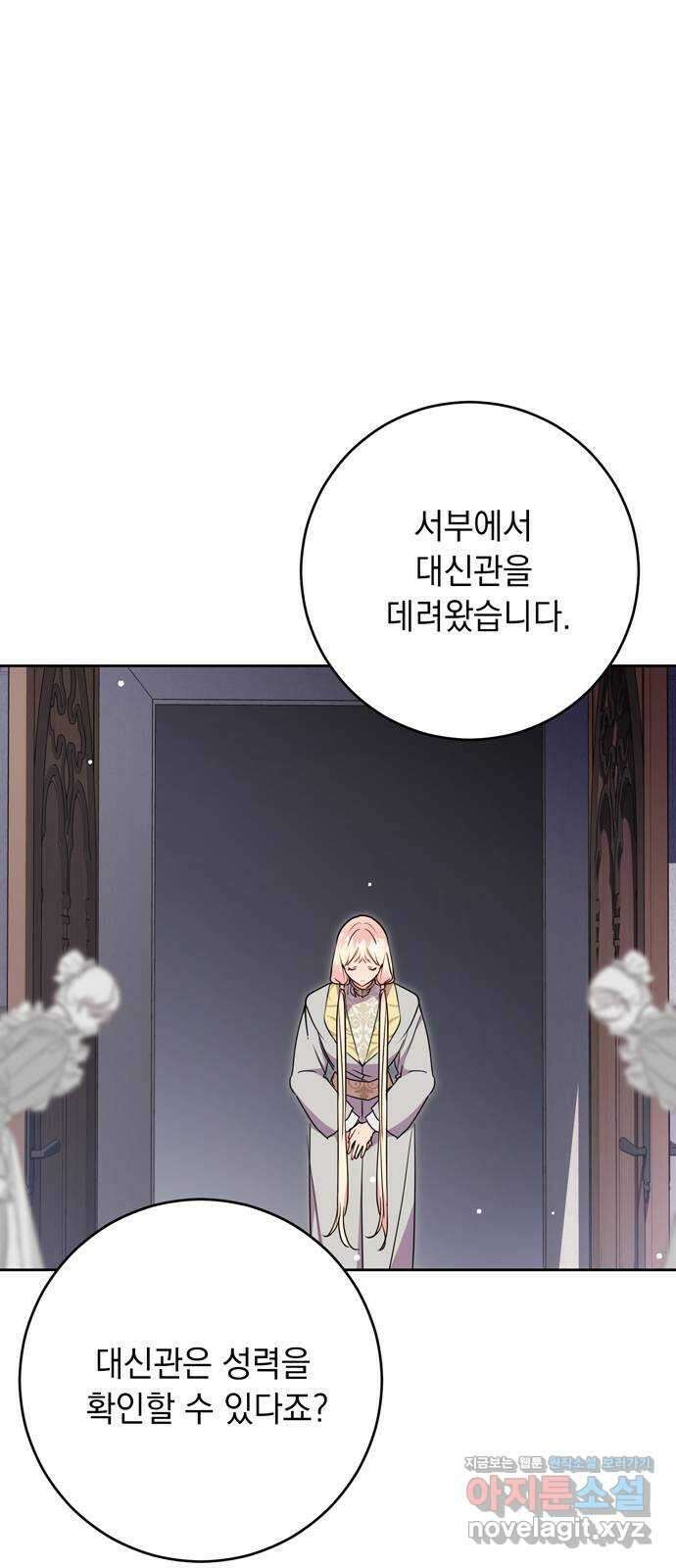 밤마다 남편이 바뀐다 78화 1