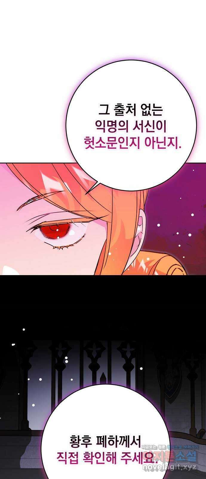 밤마다 남편이 바뀐다 78화 2