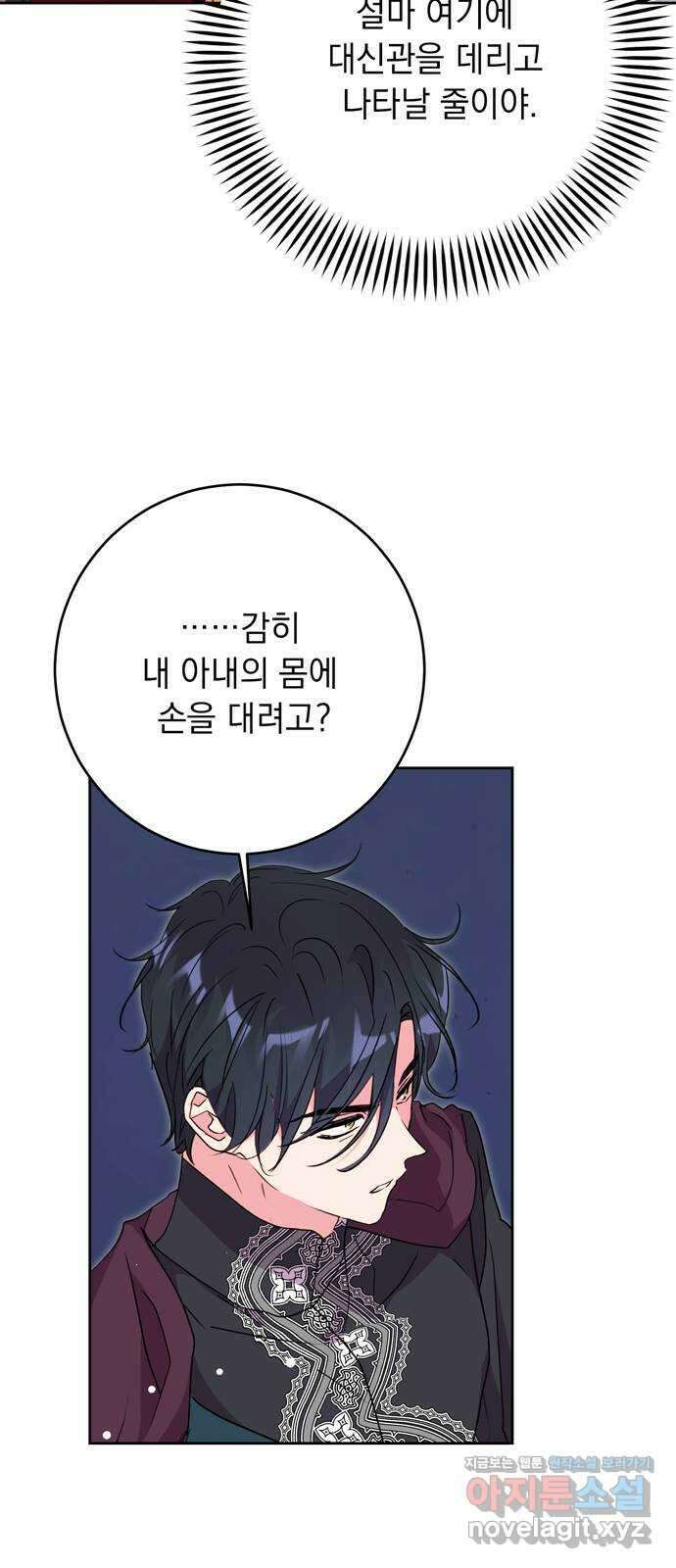 밤마다 남편이 바뀐다 78화 6