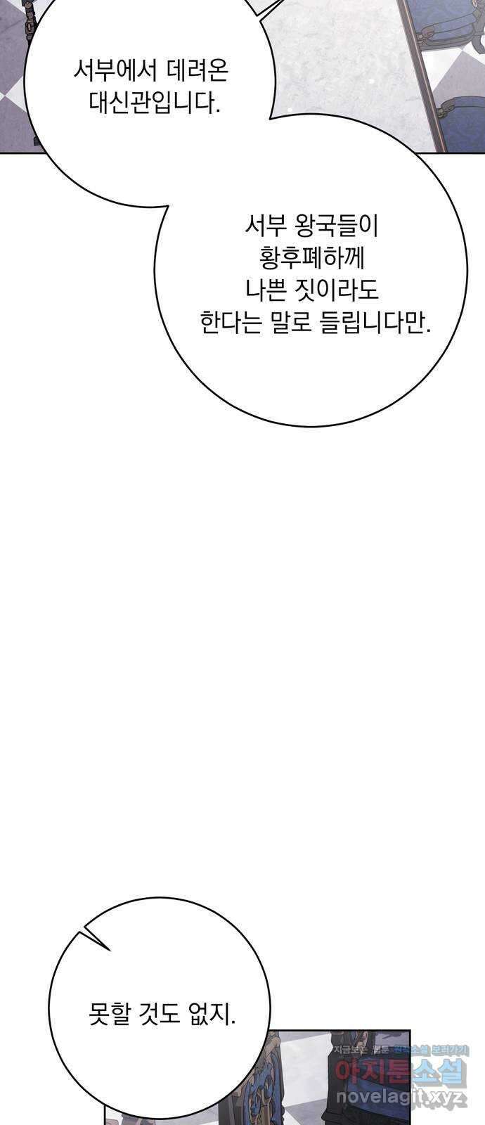 밤마다 남편이 바뀐다 78화 9