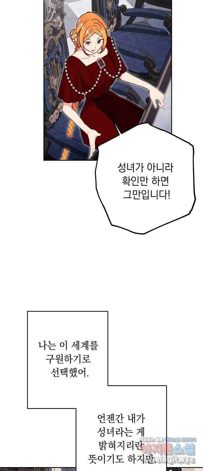 밤마다 남편이 바뀐다 78화 10