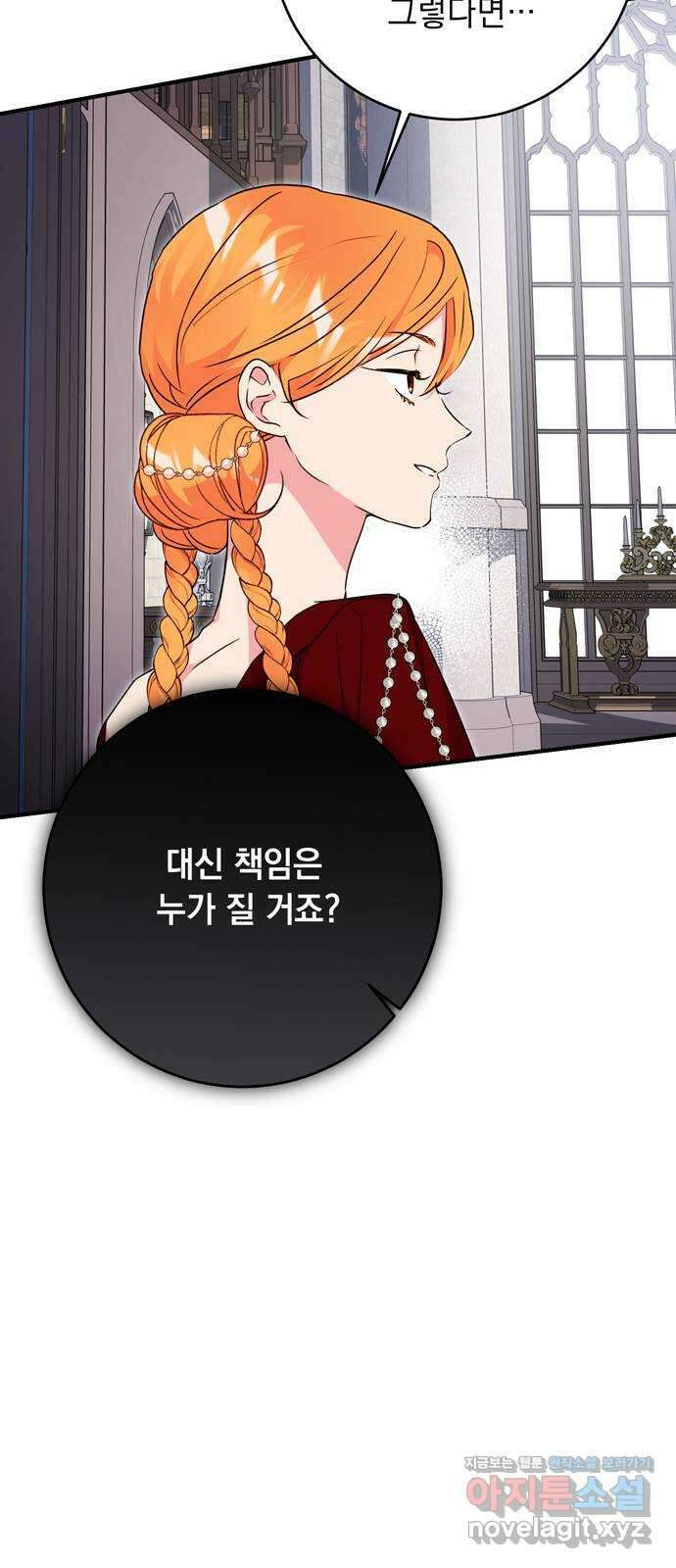 밤마다 남편이 바뀐다 78화 16